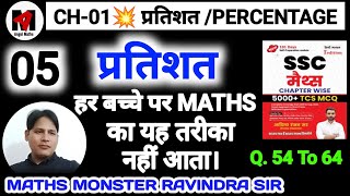 ✅ Aditya Ranjan Sir SSC Maths Chapter wise 5000TCS MCQ✅  SSC Maths 5000TCS MCQ Book  ssc [upl. by Fini]