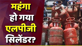 LPG Price Hike  इतने रुपये महंगा होगा LPG सिलेंडर  LPG GAS Rate  Top News  Breaking News [upl. by Curcio639]