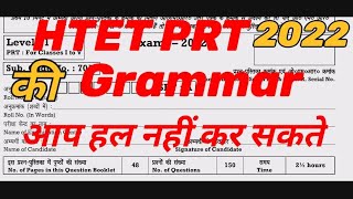 HTET 2022 PRT ENGLISH PREVIOUS YEAR PAPER SOLUTION 2021 Grammar Section englishachieverschamps [upl. by Nidraj578]