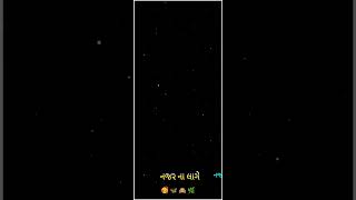 🥀New Gujarat💔 Status Black Screen Status Gujarati 🥀 black screen status [upl. by Lonyer]