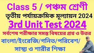 Class 5 All Subjects 3rd Summative Evaluation 2024 Question with AnswerClass 5 third unit test QampA [upl. by Arlynne490]