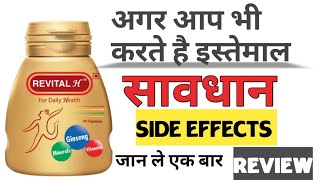 REVITALH Capsule review  इस्तेमाल करने से पहले जरूर देखे Uses benefits side effects dose [upl. by Avle]