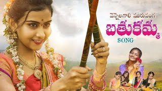 Bathukamma Full Song 2024  New songs  Srinivas Bisagoni  Best of luck official songs [upl. by Heshum]