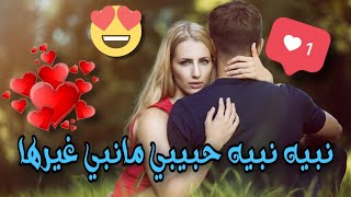 نبيه نبيه حبيبي ما نبي غيره محمود الهوش 2023👇 [upl. by Macdonald569]