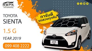 TOYOTA SIENTA 15 G ขับสบาย ฟังก์ชันครบทุกการใช้งาน รถบ้านพลอยขวัญ รีวิวรถมือสอง [upl. by Sokil109]