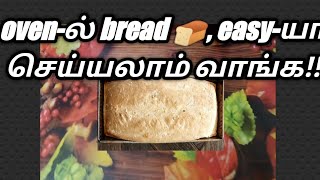 Bread 🍞 ovenல் easyயா இப்படி செய்யலாமேsarasu sweet home [upl. by Nelg122]