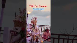 बाली ka Famous Kecak Dance  Fire Dance kecakdance jaishreeram hanumanji [upl. by Nahtanhoj]