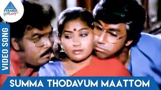 Summa Thodavum Maattom Song  Muthal Vasantham Movie  Sathyaraj  Pandiyan  Ramya Krishnan [upl. by Eckhardt]