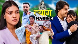 त्याग quotTyagquot new episode making ft Sonika Bastola Abhisek Joshi Alisha Bastola [upl. by Lachlan]