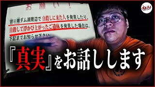 【心霊】目の前で飛び※りる瞬間を見てしまった。ここまで酷い心霊スポットは生まれて初めてだ [upl. by Anauqes]