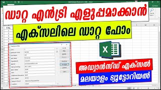 How to create a Data Entry Form in Excel  Malayalam Tutorial [upl. by Feld]