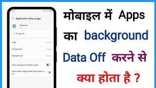 app ka background data off karne se kya hota hai [upl. by Lougheed]