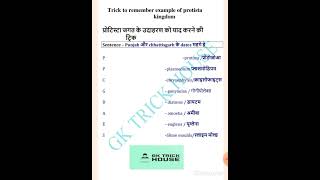 Example of protista kingdomTrick to remember examples of protista [upl. by Kobylak]