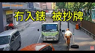 ✅️hktvmall 冇入錶 被抄牌🟢新蒲崗 雙喜街 交通情報 traffic [upl. by Hahnke]