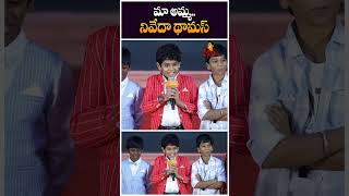 మా అమ్మ నివేదా థామస్  35 Chinna Katha Kadu Movie Child Artist About Nivetha Thomas  Nani  Rana [upl. by Gui]