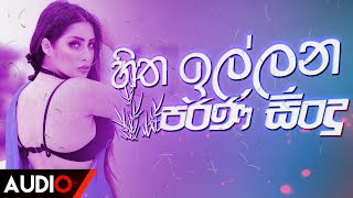 මෙන්න අහනවනම් සිංදු😭😱  Best Sinhala Old Songs Collection  Parana Sindu  OdSongs  mymusiczone [upl. by Eeb]