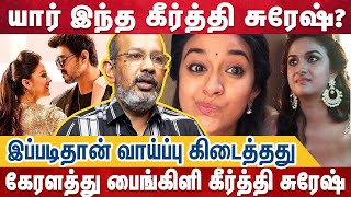 இதெல்லாம் ஒரு மூஞ்சியா எலும்பு கூடு மாறி ஒதுக்கப்பட்ட Keerthi Suresh Cheyyaru Balu Interview [upl. by Wendall]