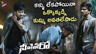 Aadhi Pinisetty Mind Blowing Fight Scene  Neevevaro Telugu Movie Scenes  Taapsee  Ritika Singh [upl. by Aneleasor]