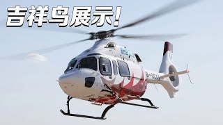 国产新型直升机首次公开亮相！AC332展示驾驶舱画面！“铁师傅”庄晓莹带你近距离看“吉祥鸟”！20230914  军迷天下 [upl. by Lebezej]