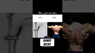 مين بيعرض فى الحمام كانه فى اولمبياgym motivation workout diet health تحفيز لياقه رياضة [upl. by Querida716]