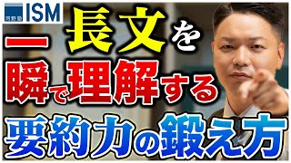 【実践あり】現代文を劇的に伸ばす「要約」のやり方【国語の勉強法】 [upl. by Sibby887]