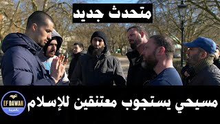 مسيحي يسأل مسلمين جدد عن سبب اعتناقهم الإسلام [upl. by Aeiram]