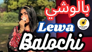 Eid Spacial Lewa Remix  New Balochi Lewa 2024 Brand New Balochi Music marfamusic [upl. by Dowdell]