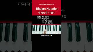 Bhajan Notation  रे मन ये दो दिन का  shorts beginners [upl. by Bram822]