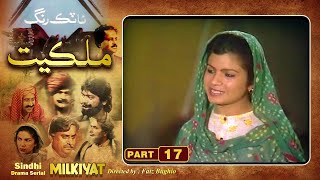 Ptv Sindhi Drama Serial quot MILKIYAT quot  HD   PART 17  Artistic Sindh [upl. by Gathard]