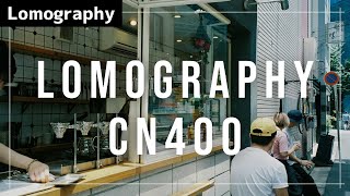 Lomography CN400 レビュー。発色の良い常用フィルム [upl. by Kciredes136]