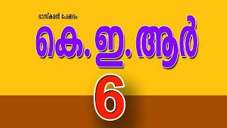 KER CLASS 6  KERALA EDUCATION RULES  Vedio No 7 [upl. by Nawtna497]