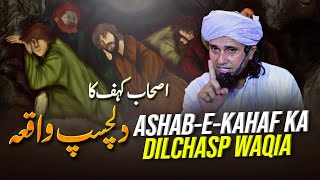 Ashab e Kahf Ka Dilchasp Waqia  Mufti Tariq Masood [upl. by Ydoj]