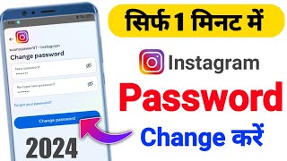 Instagram ka password kaise change kare  How to change instagram password [upl. by Wehrle]