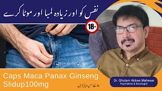 Capsule Maca Panax Ginseng Slidup100mg For Last Long in Bed in UrduHindi  Dr Ghulam Abbas Mahessar [upl. by Niad]