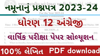 std 12 english sample paper solution 2024 l std 12 english paper style l guj board exam paper 2024 [upl. by Farver]