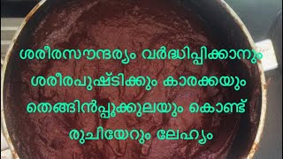 Karakka lehyam Malayalam very simple recipe homemade [upl. by Dunston668]