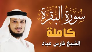 Sourate Al Baqarah  Cheikh Fares ABBAD  سورة البقرة  الشيخ فارس عباد [upl. by Dlaniger]