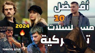 أفضل وأفخم 10 مسلسلات تركية لعام 2024  ننصح بمشاهدتها 🎬 [upl. by Ceevah]