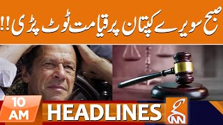 Big Blow To Imran Khan  News Headlines  10 AM  30 Sep 2023  GNN [upl. by Piwowar]