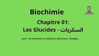 Cours Biochimie  généralité en Glucides  by  Chems eddine OUAGUED [upl. by Maxie]