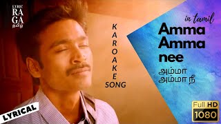 Amma Amma  Karoake Song  MovieVelaiyilla PattathariIn தமிழ் Lyric [upl. by Ecilef]