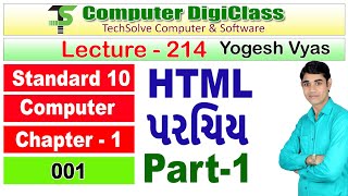 Lecture  214  STD10  Computer  Chapter1  HTML Parichay  Part1 [upl. by Malcom]