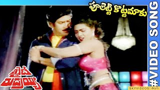 Khaidi Rudrayya Movie Pooletti Kottamaaku Video Song Krishna Silk Smitha skyvideostelugu [upl. by Eupheemia209]