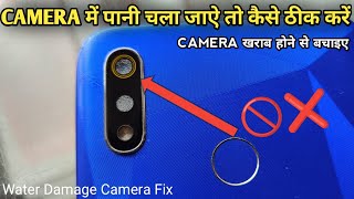 Mobile Camera में पानी चला जाऐ तो कैसे ठीक करें  realme camera blurry after dropping phone in water [upl. by Sheline588]