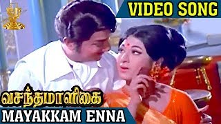 Mayakkam Enna Video Song  Vasantha Maligai Tamil Movie Songs  Sivaji Ganesan  Vanisri [upl. by Ardnak]