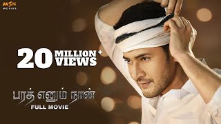 Bharath Ennum Naan Tamil Full HD Movie with English Subtitles  Mahesh Babu Kiara Advani [upl. by Eisteb503]