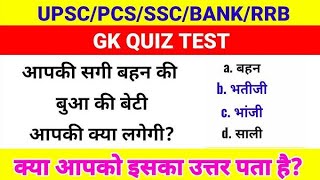 SSC GD Privious Questions  Reasoning blood relation live class  Railway NTPC Reasoning Live Class [upl. by Eelyek]