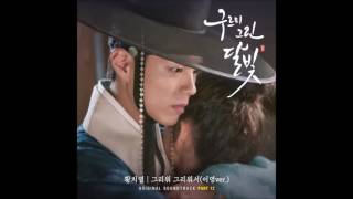 MRRemoved 황치열 Hwang Chi Yeol  그리워 그리워서 이영 Version [upl. by Prader772]