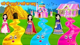 परी की जादुई तीन नदी का जादू  Jadui Kahaniya  Moral Stories  Hindi Kahaniya  Cartoon story [upl. by Ahseer]