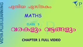 KERALA SYLLABUS  NEW TEXT CLASS 5 MATHS CHAPTER 1  വരകളും വട്ടങ്ങളും  MALAYALAM MEDIUM [upl. by Esinehs]